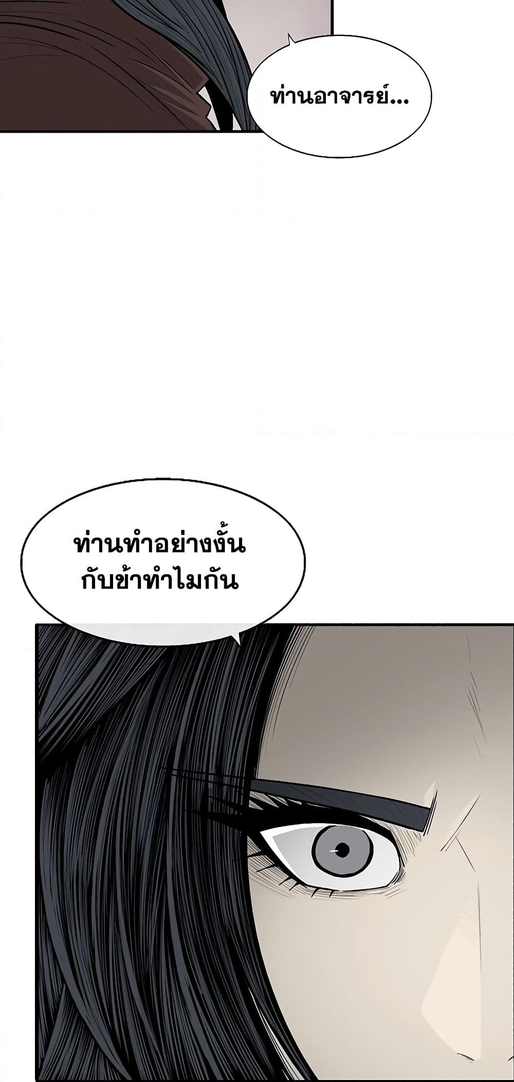 อ่านการ์ตูน Legend of the Northern Blade 184 ภาพที่ 17