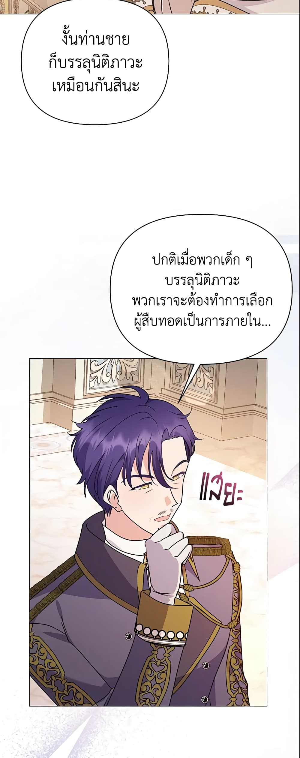 อ่านการ์ตูน The Little Landlady 84 ภาพที่ 15