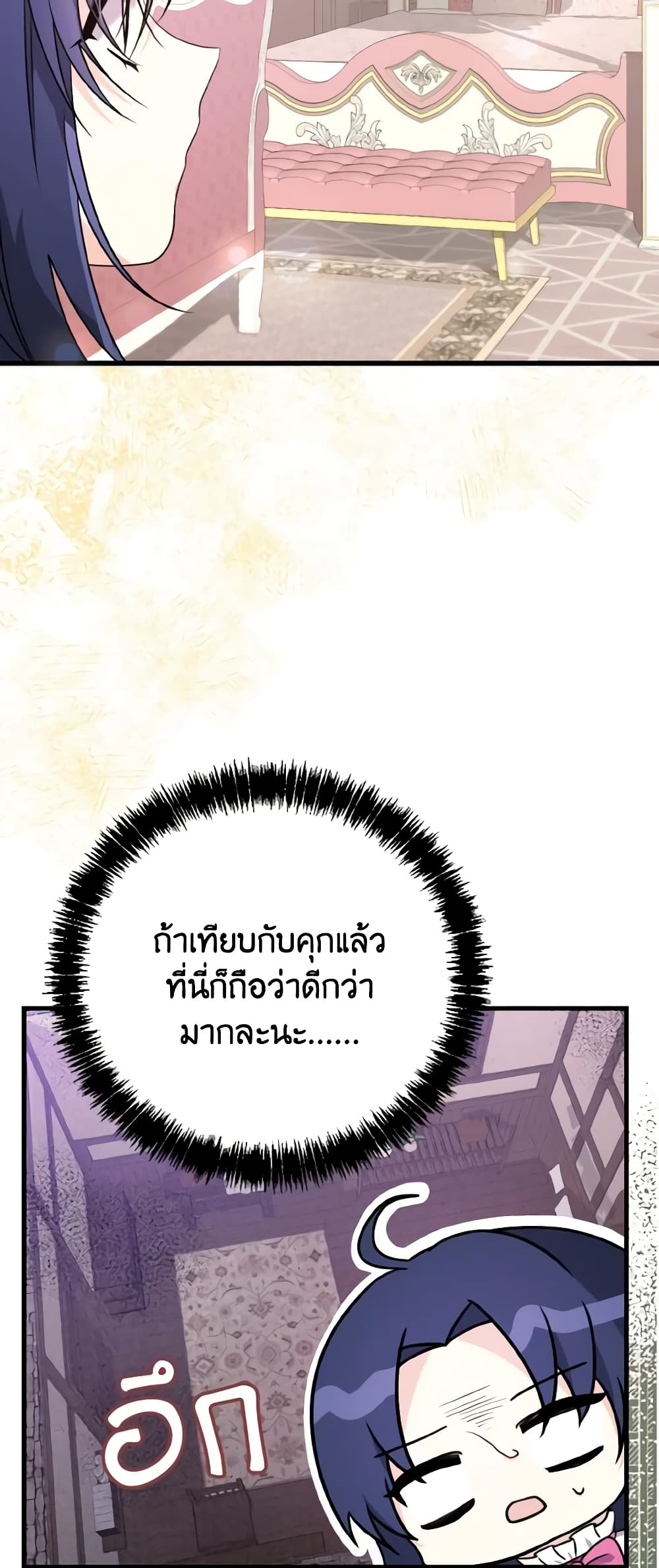 อ่านการ์ตูน I Don’t Want to Work! 5 ภาพที่ 55