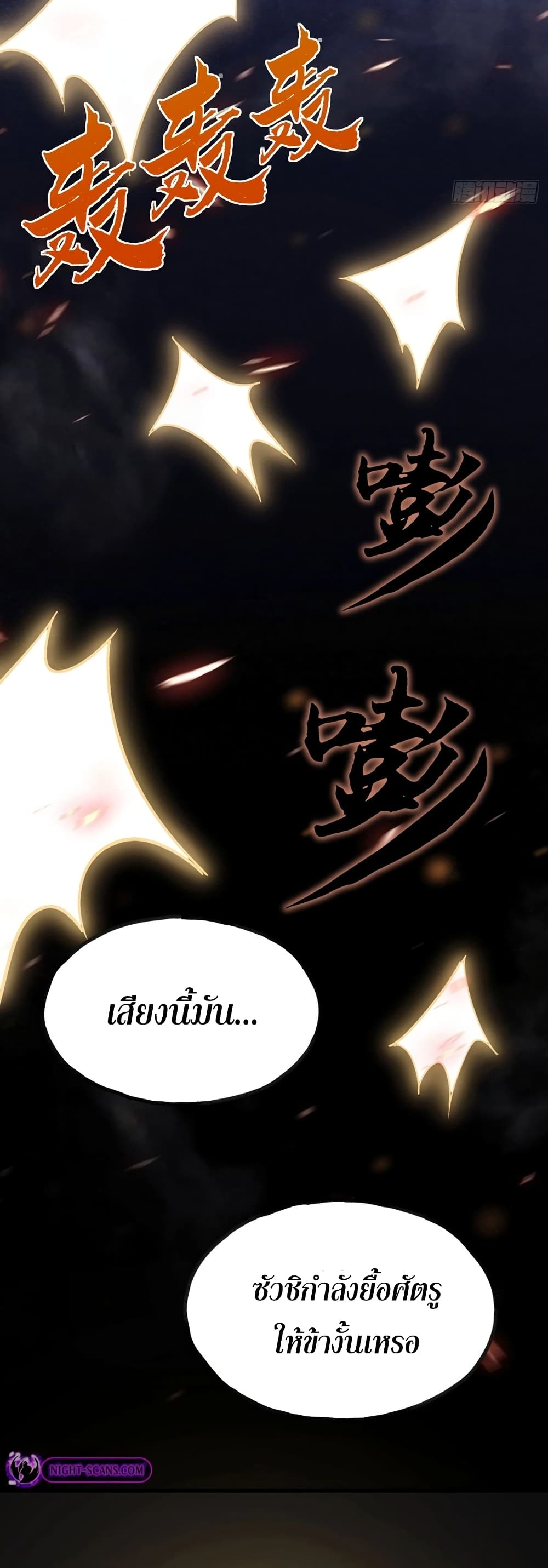 อ่านการ์ตูน Reborn As The Heavenly Martial Demon 11 ภาพที่ 54