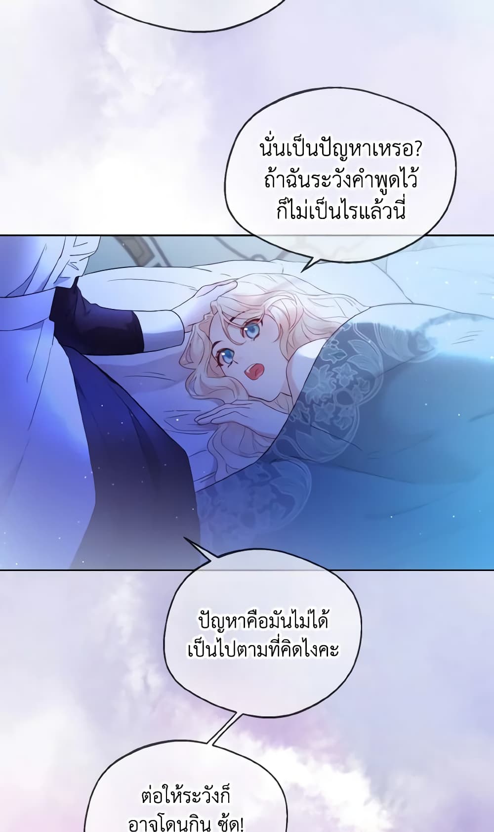 อ่านการ์ตูน Lady Crystal is a Man 4 ภาพที่ 24