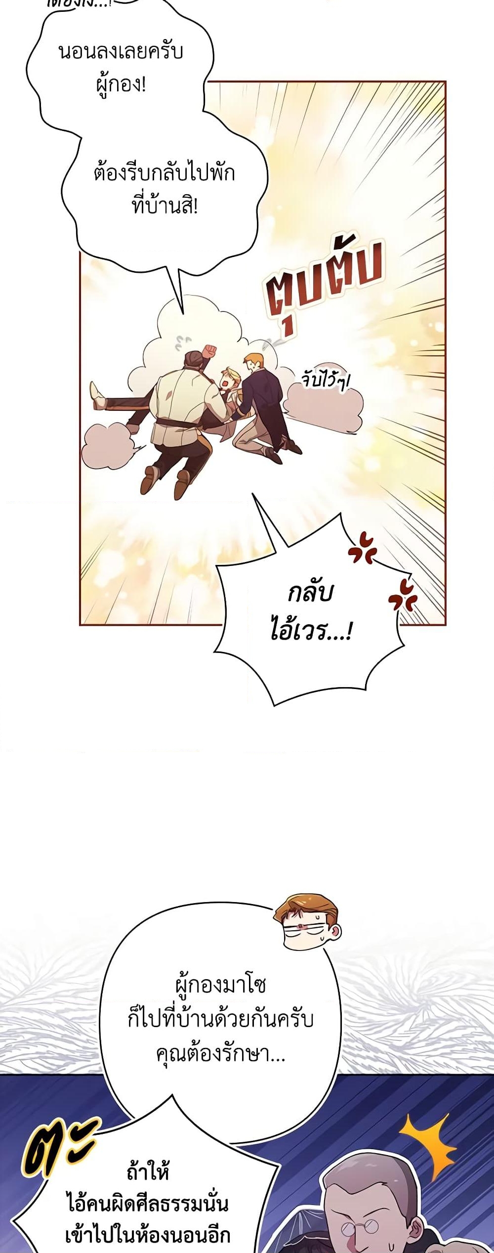 อ่านการ์ตูน The Broken Ring This Marriage Will Fail Anyway 57 ภาพที่ 24