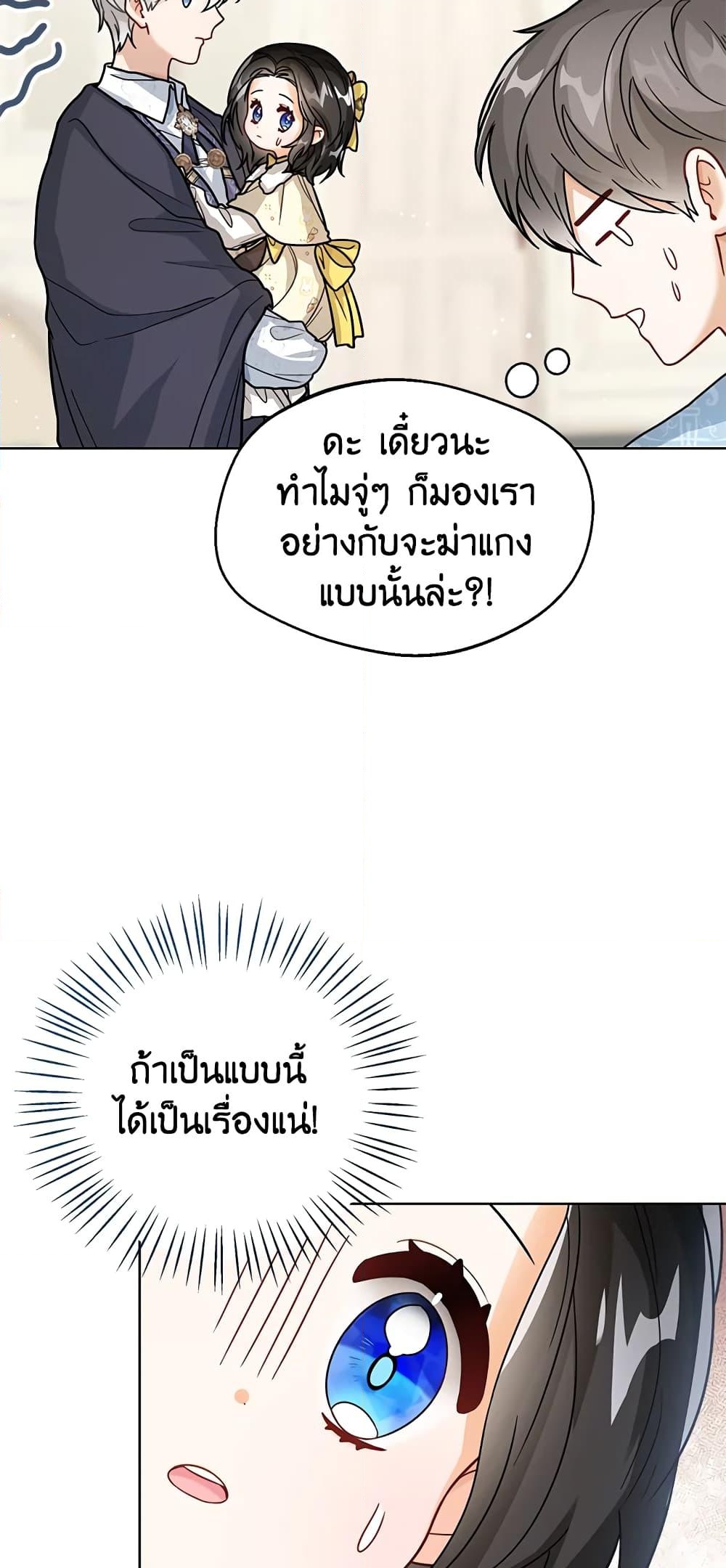 อ่านการ์ตูน Baby Princess Through the Status Window 20 ภาพที่ 60