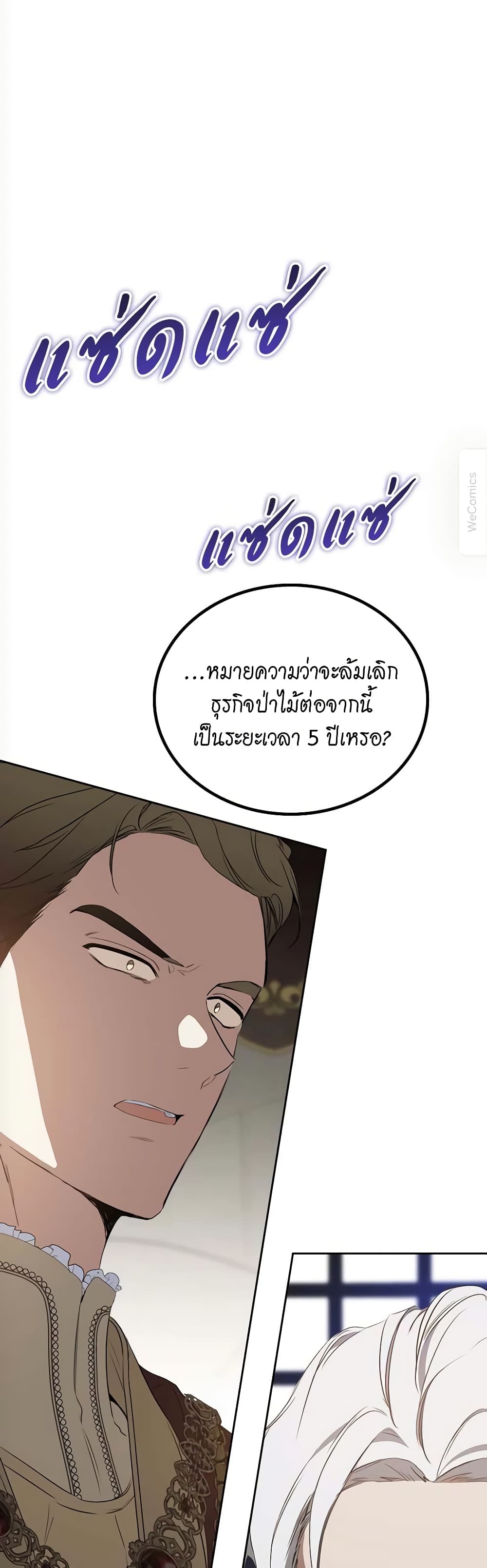 อ่านการ์ตูน In This Life, I Will Be the Lord 151 ภาพที่ 47