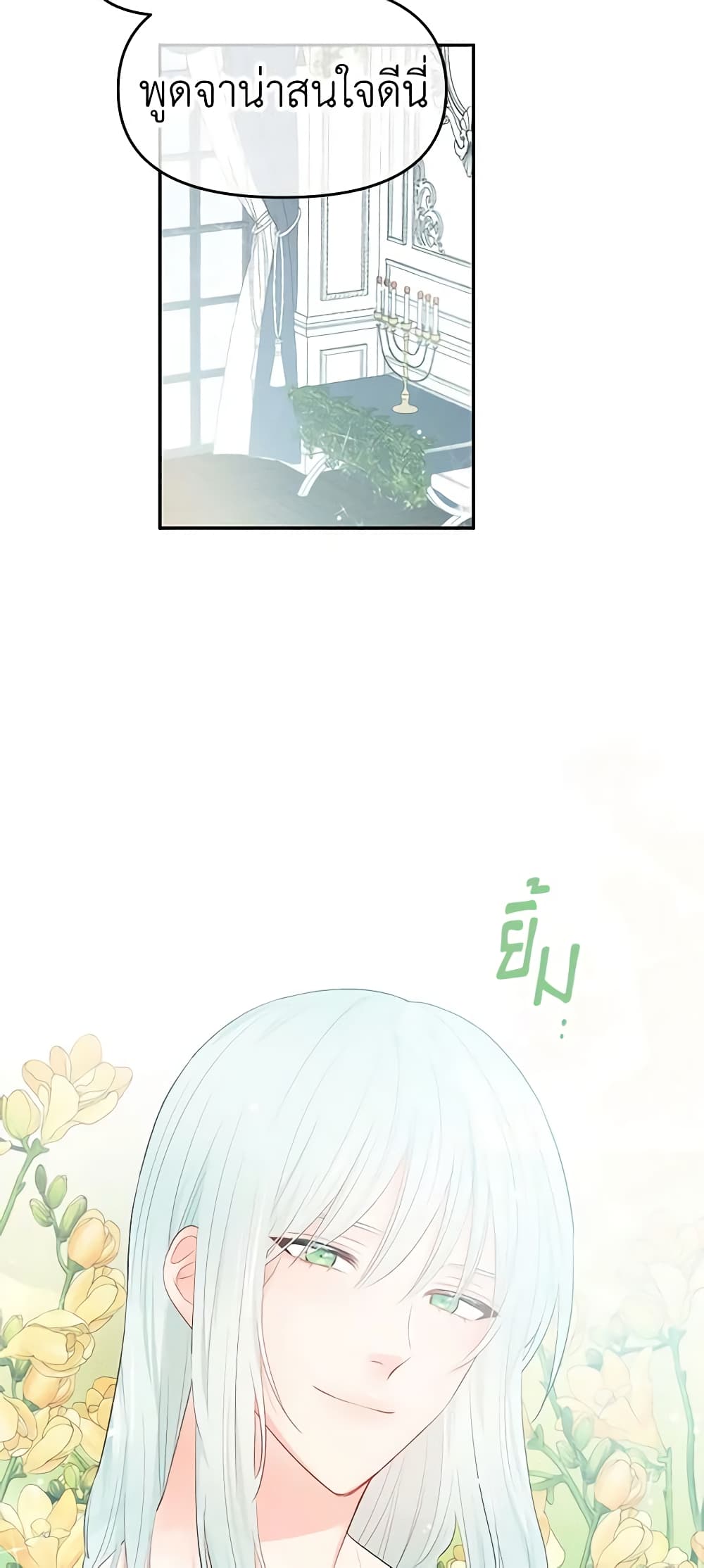 อ่านการ์ตูน Don’t Concern Yourself With That Book 3 ภาพที่ 21