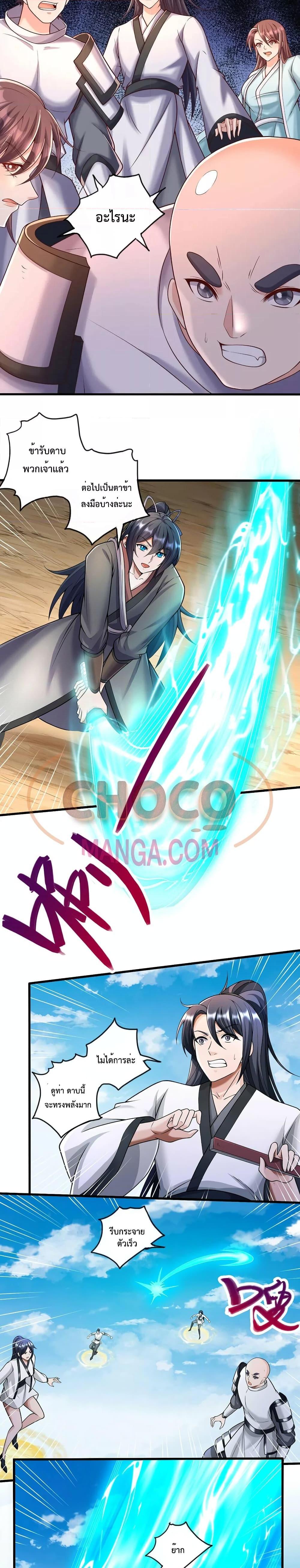 อ่านการ์ตูน I Can Become A Sword God 80 ภาพที่ 4