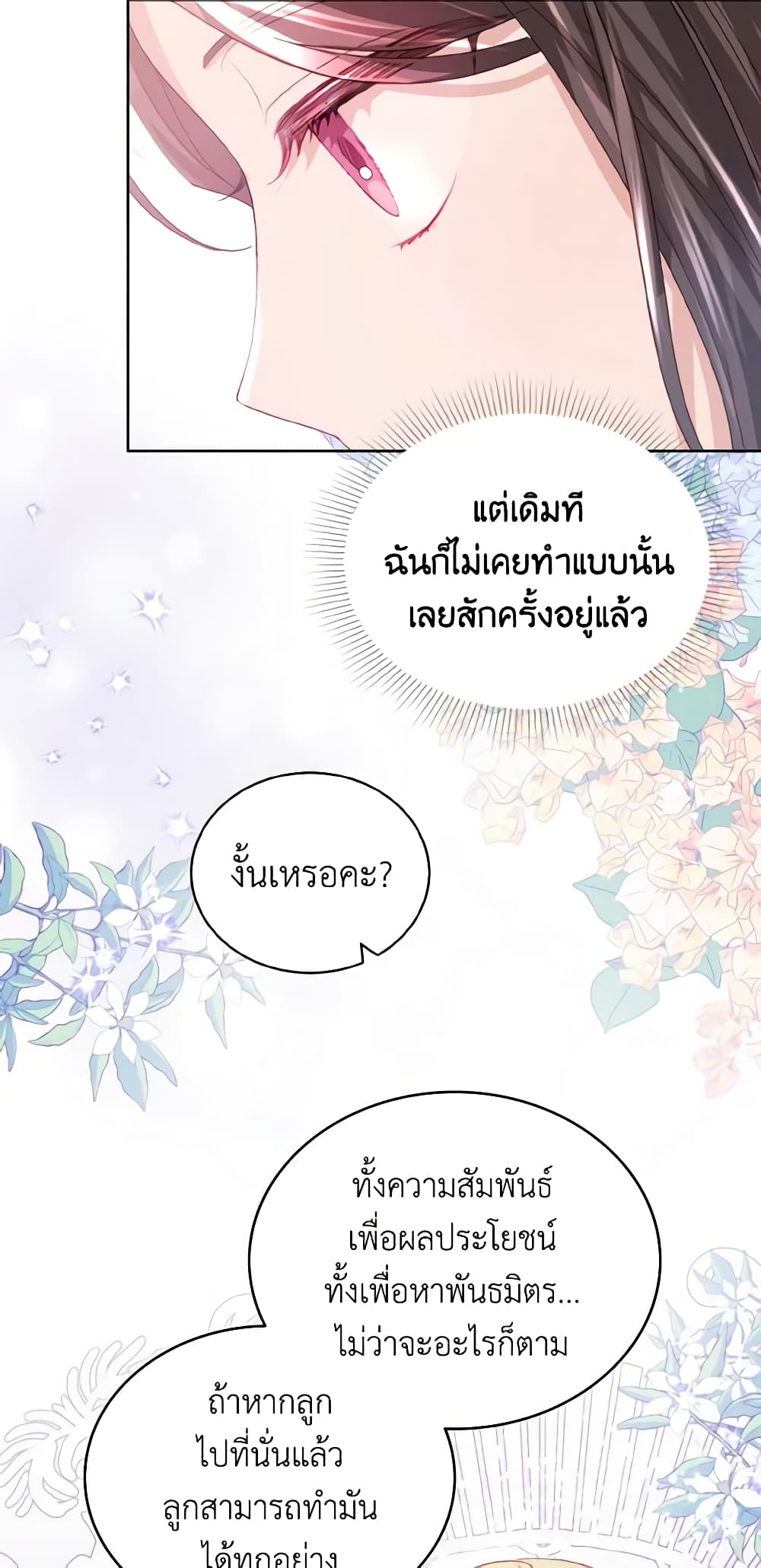 อ่านการ์ตูน My Father, the Possessive Demi-God 14 ภาพที่ 16