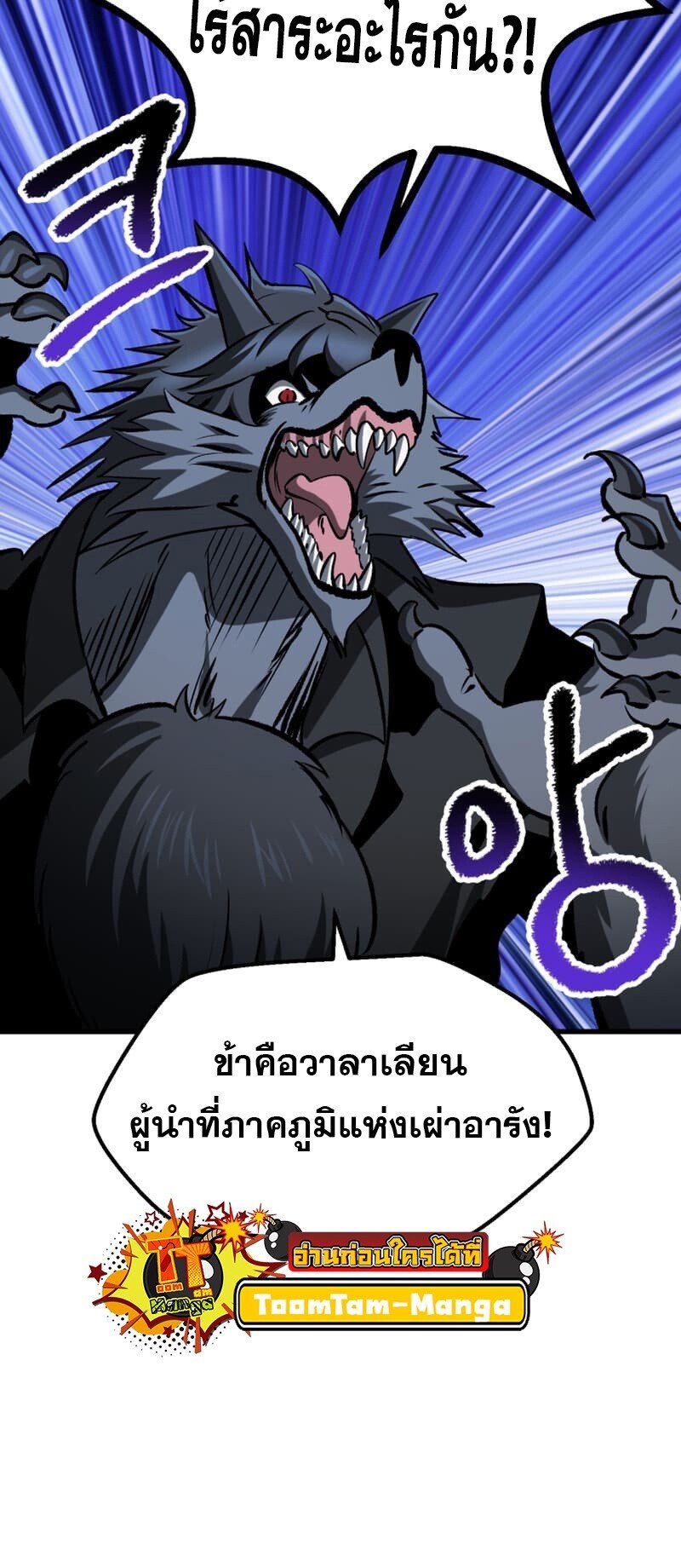 อ่านการ์ตูน Survival Of Blade King 219 ภาพที่ 55