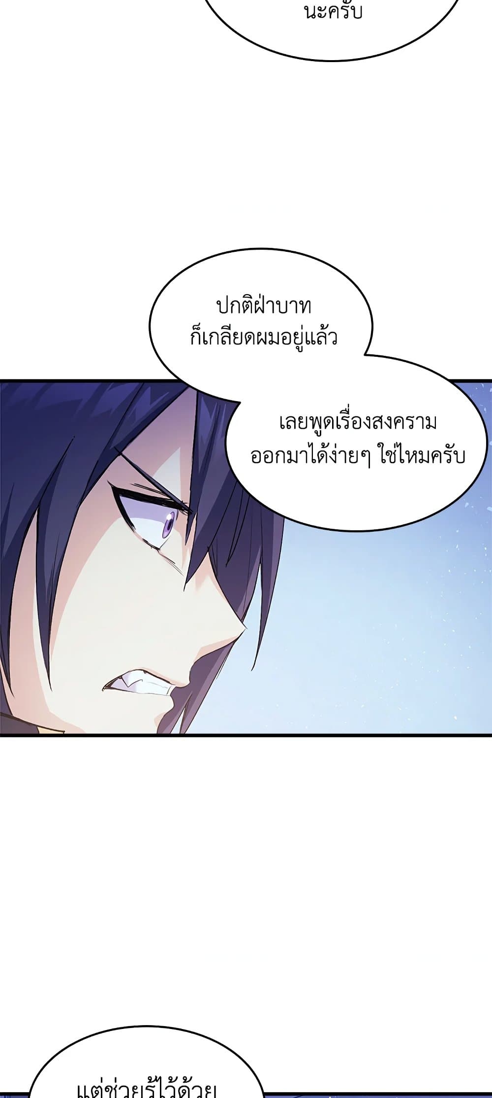 อ่านการ์ตูน I Tried To Persuade My Brother And He Entrusted The Male Lead To Me 39 ภาพที่ 13