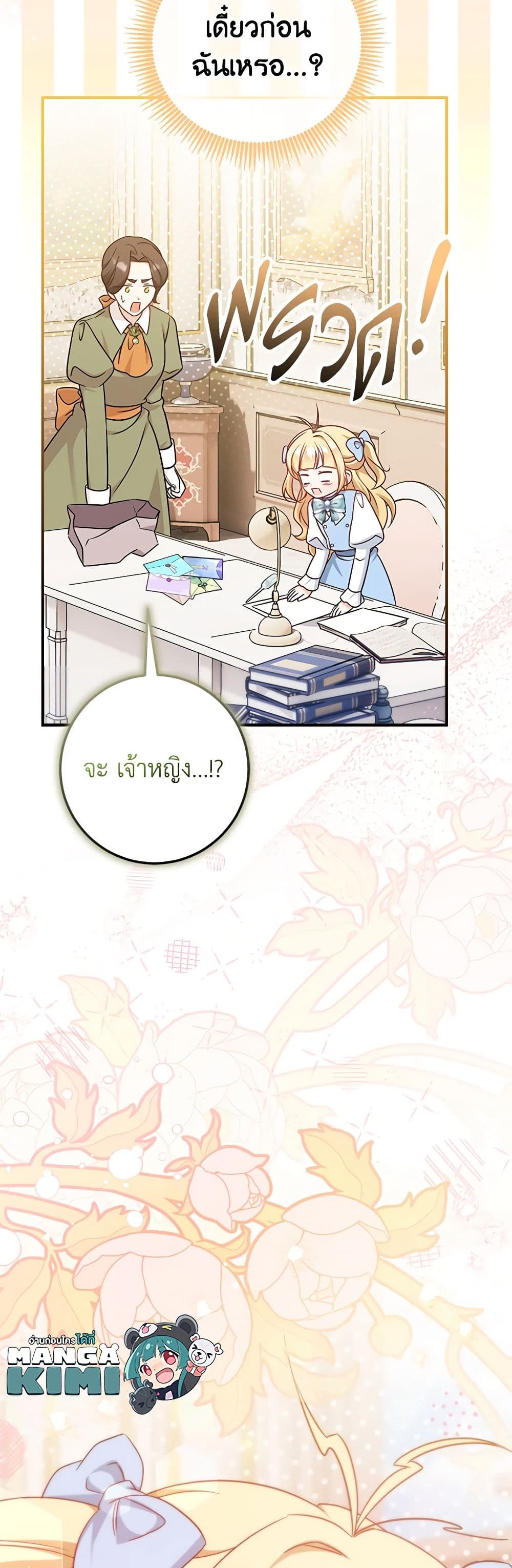 อ่านการ์ตูน Baby Pharmacist Princess 66 ภาพที่ 60