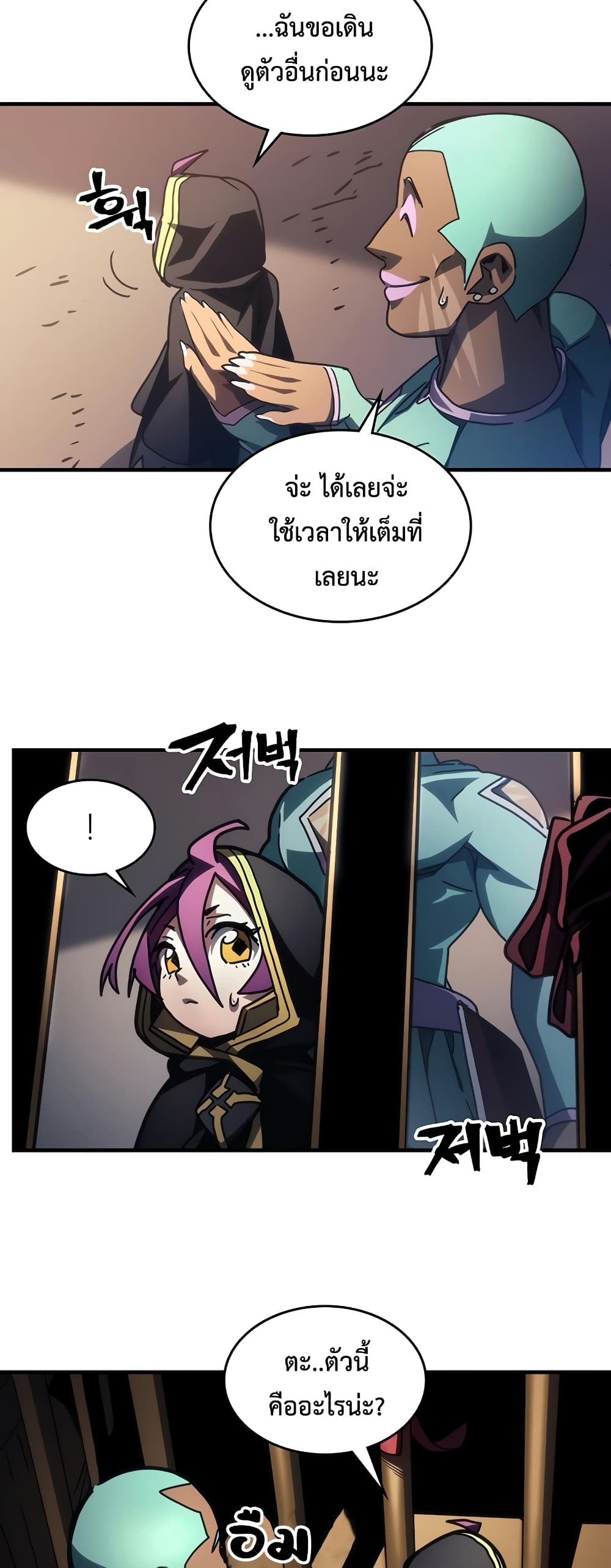 อ่านการ์ตูน Mr Devourer, Please Act Like a Final Boss 45 ภาพที่ 13