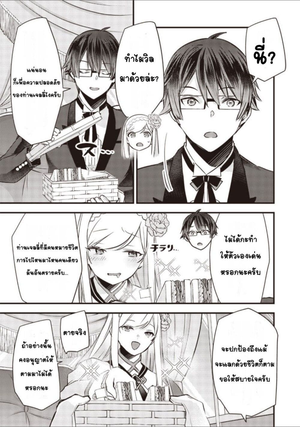 อ่านการ์ตูน Slime Saint 9 ภาพที่ 21