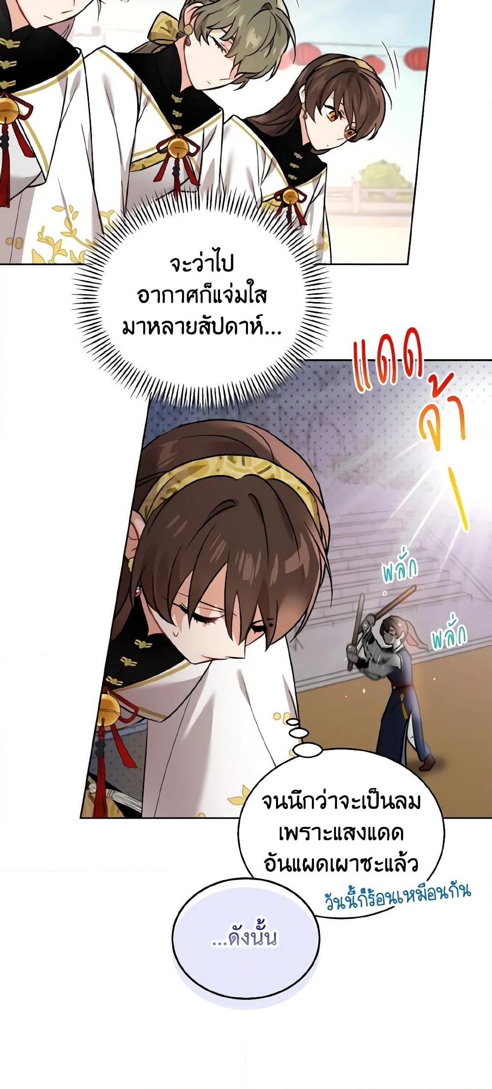 อ่านการ์ตูน Empress’s Flower Garden 44 ภาพที่ 28