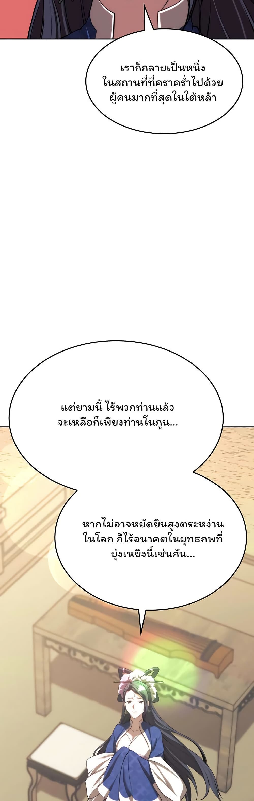 อ่านการ์ตูน Tale of a Scribe Who Retires to the Countryside 125 ภาพที่ 8