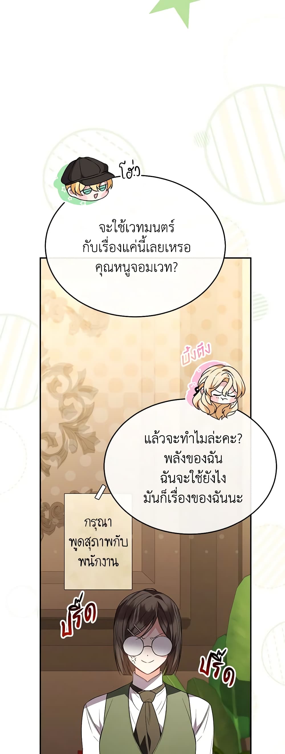 อ่านการ์ตูน The Real Daughter Is Back 94 ภาพที่ 26