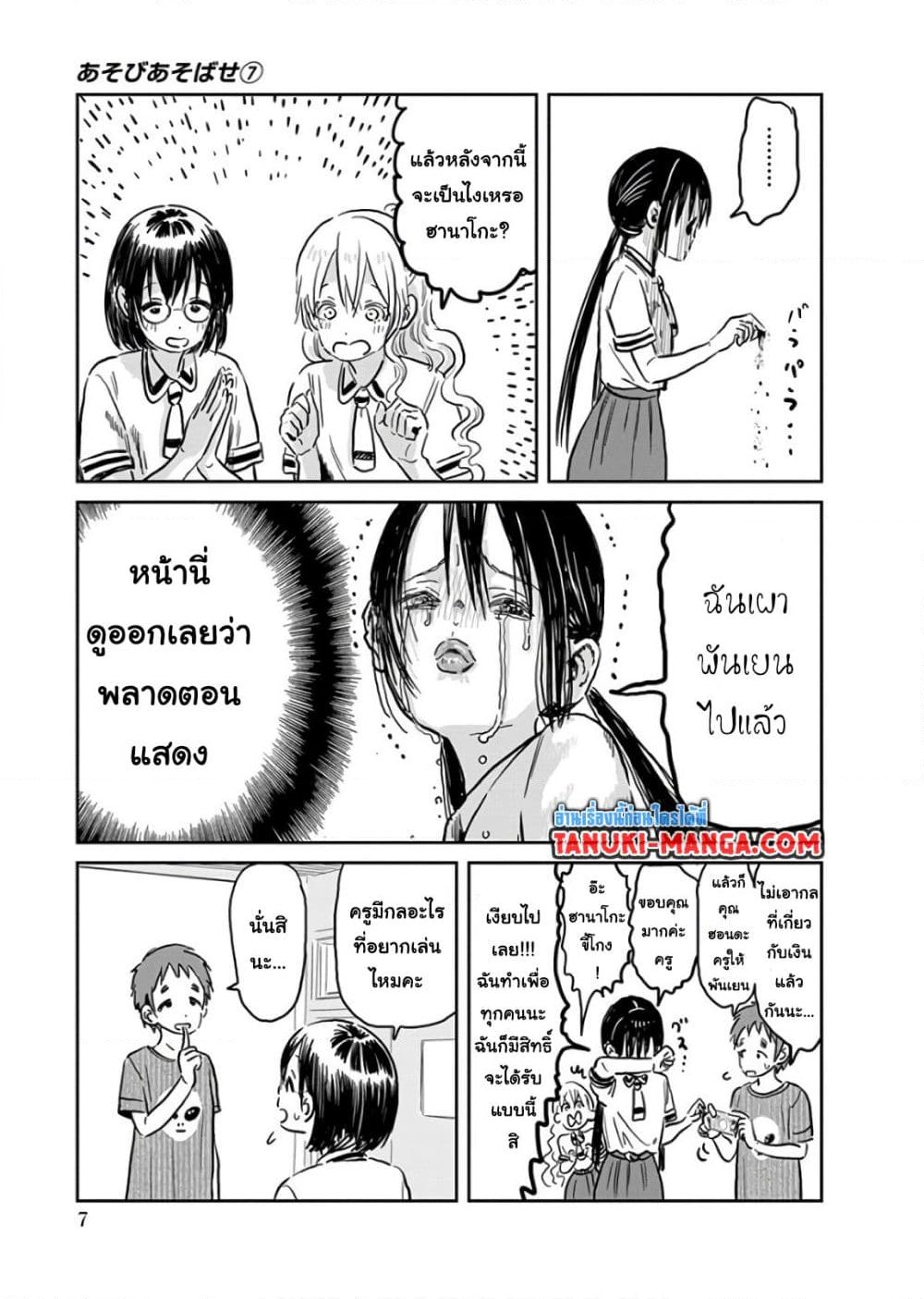 อ่านการ์ตูน Asobi Asobase 59 ภาพที่ 5