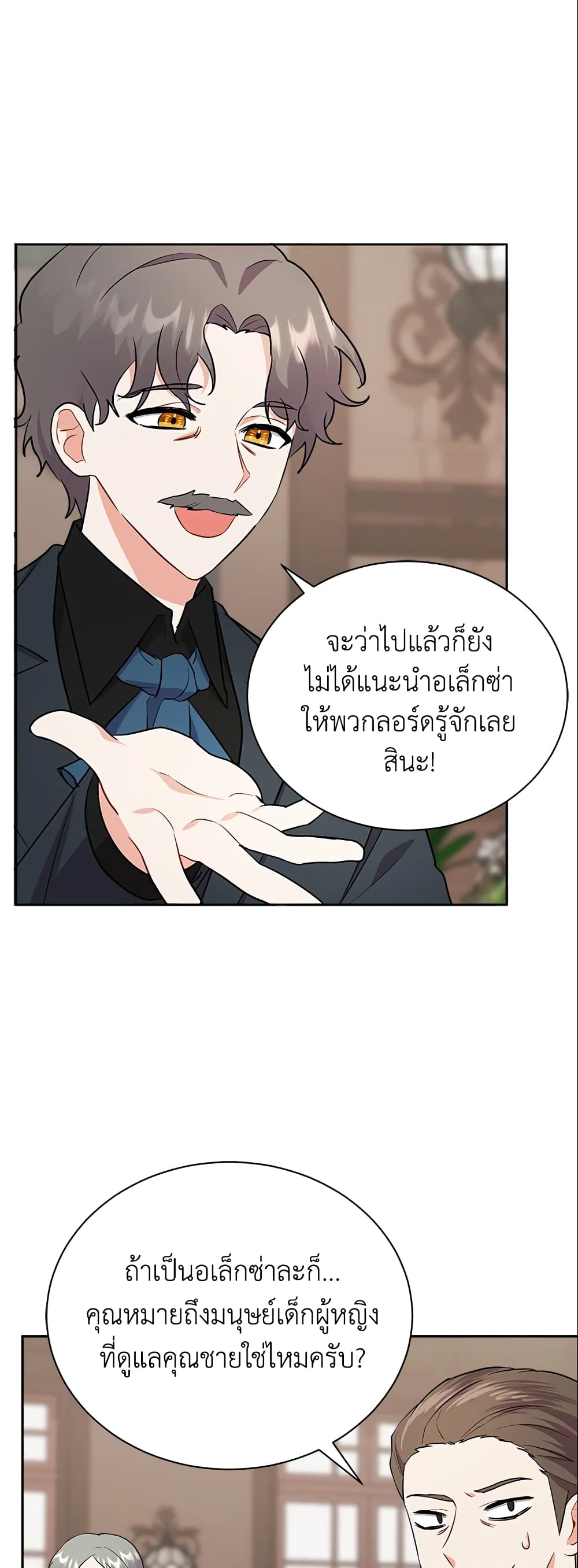 อ่านการ์ตูน I Became the Villain’s Trainer 7 ภาพที่ 37