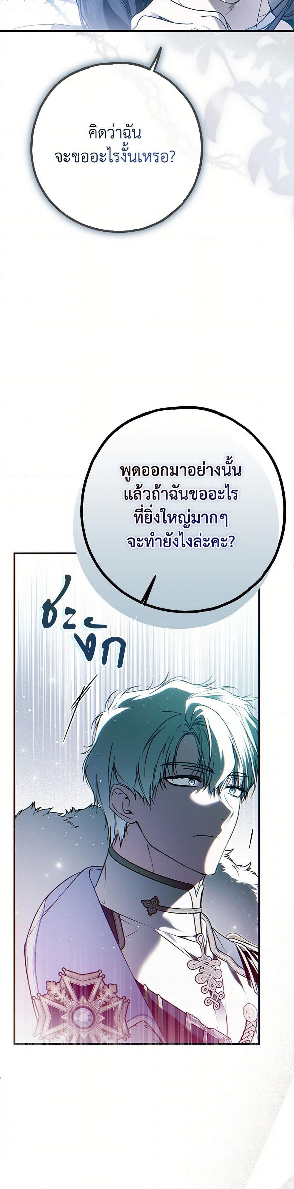 อ่านการ์ตูน My Body Has Been Possessed By Someone 46 ภาพที่ 48