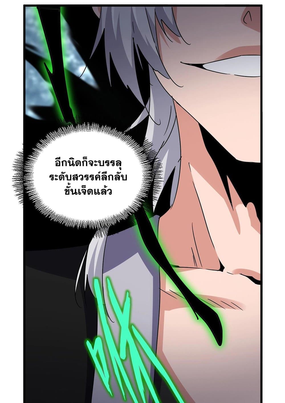 อ่านการ์ตูน Magic Emperor 574 ภาพที่ 47