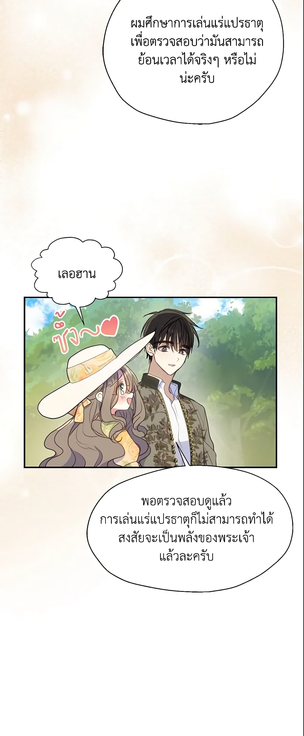 อ่านการ์ตูน Your Majesty, Please Spare Me This Time 87 ภาพที่ 27