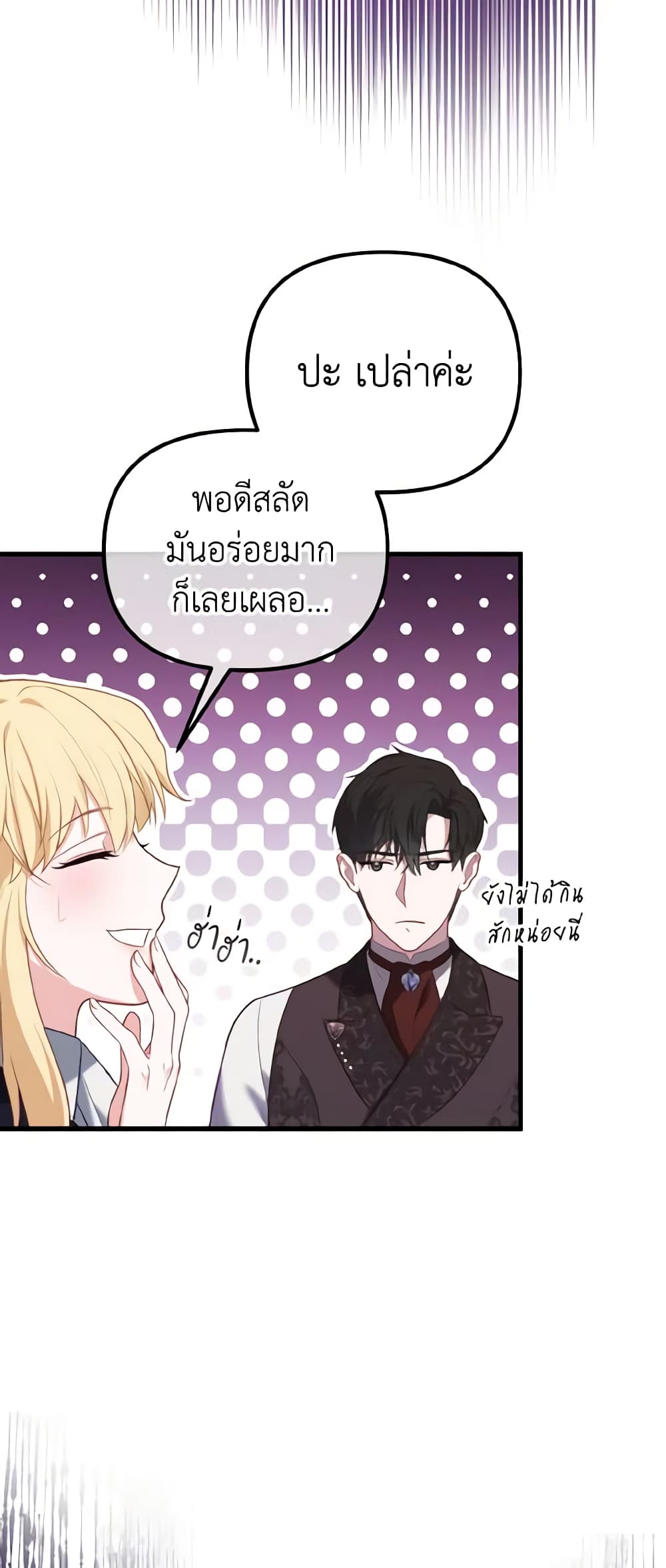 อ่านการ์ตูน Adeline’s Deep Night 7 ภาพที่ 33