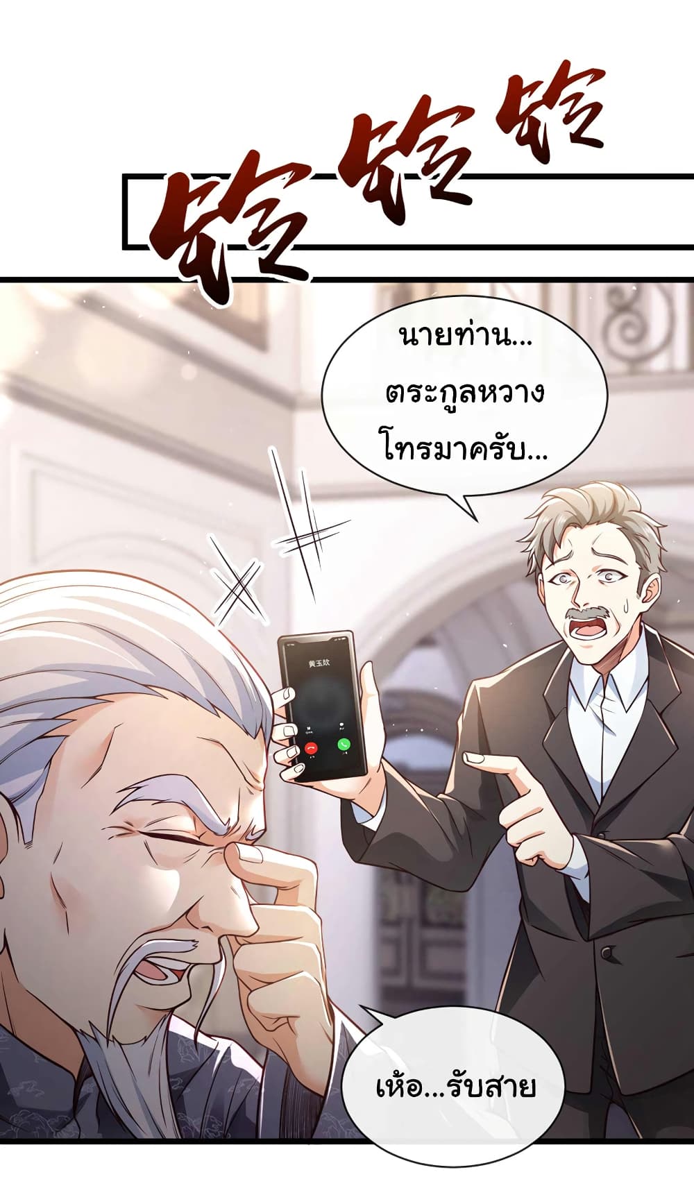 อ่านการ์ตูน Chu Chen, The Trash Son-in-Law 48 ภาพที่ 8