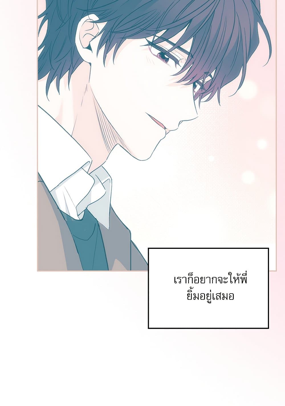 อ่านการ์ตูน My Life as an Internet Novel 203 ภาพที่ 56