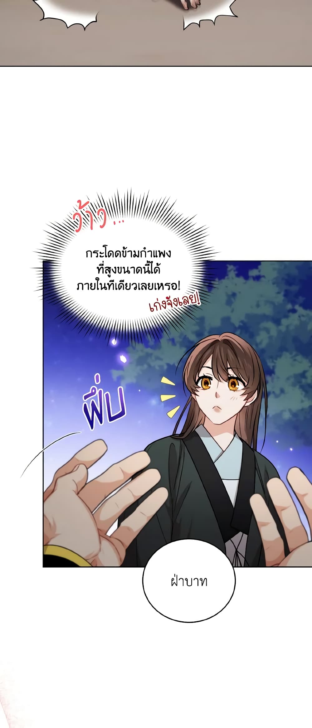 อ่านการ์ตูน Empress’s Flower Garden 37 ภาพที่ 38