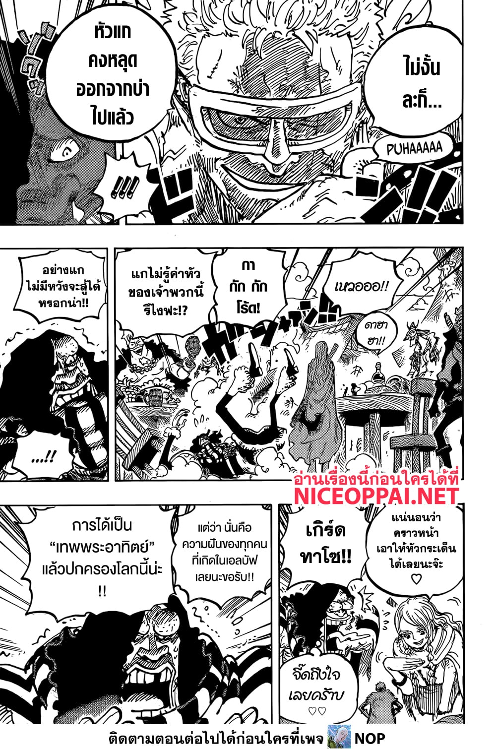 อ่านการ์ตูน One Piece 1136 ภาพที่ 5