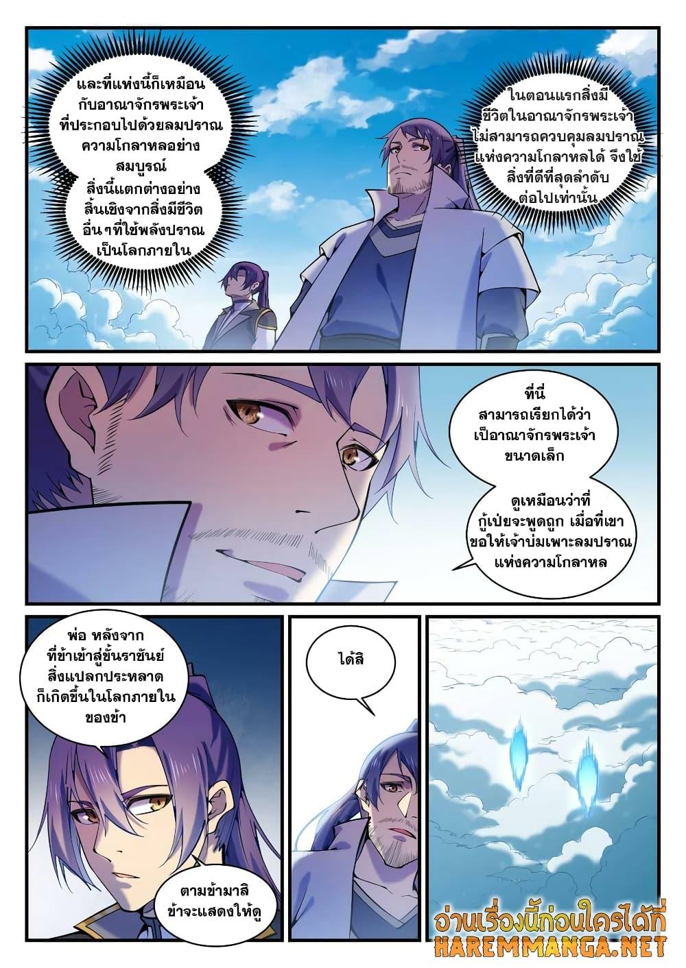 อ่านการ์ตูน Bailian Chengshen 795 ภาพที่ 6