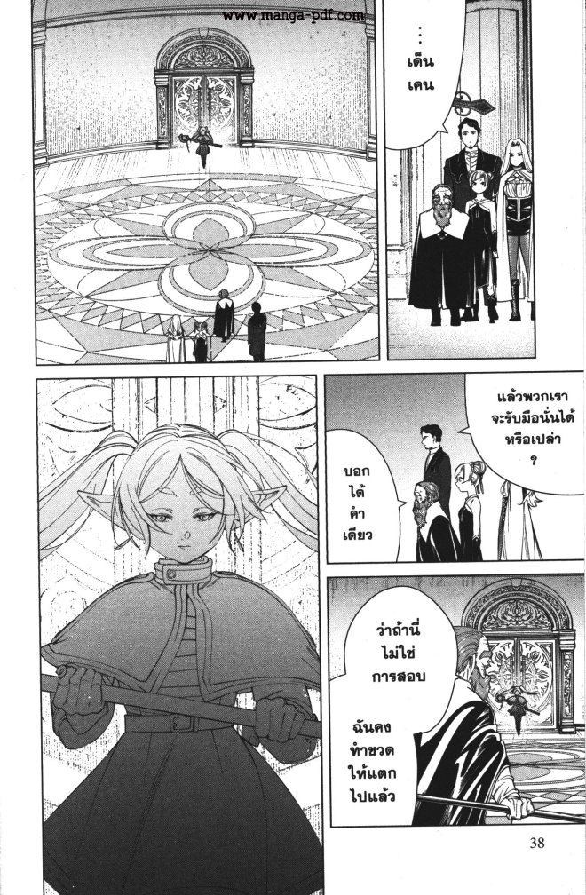 อ่านการ์ตูน Sousou no Frieren 49 ภาพที่ 18