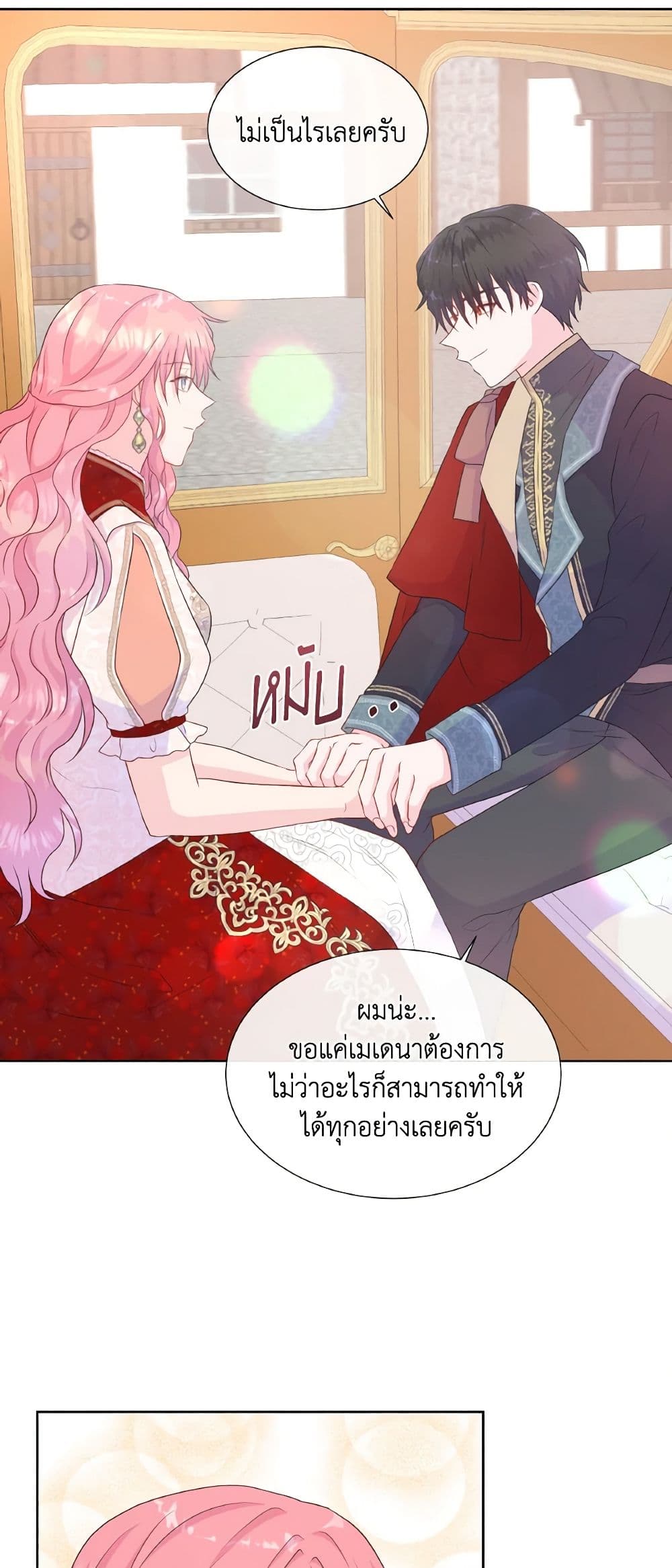 อ่านการ์ตูน Don’t Trust the Female Lead 37 ภาพที่ 11