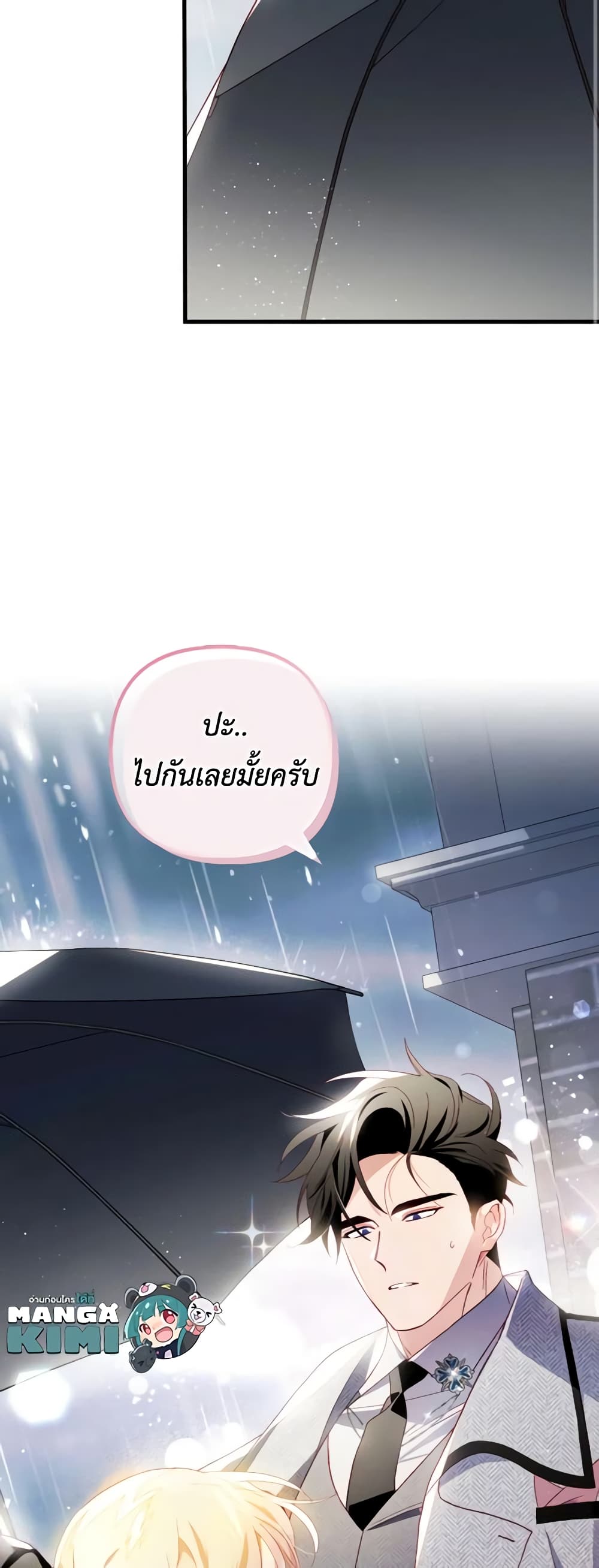 อ่านการ์ตูน Raising My Fianc With Money 20 ภาพที่ 60