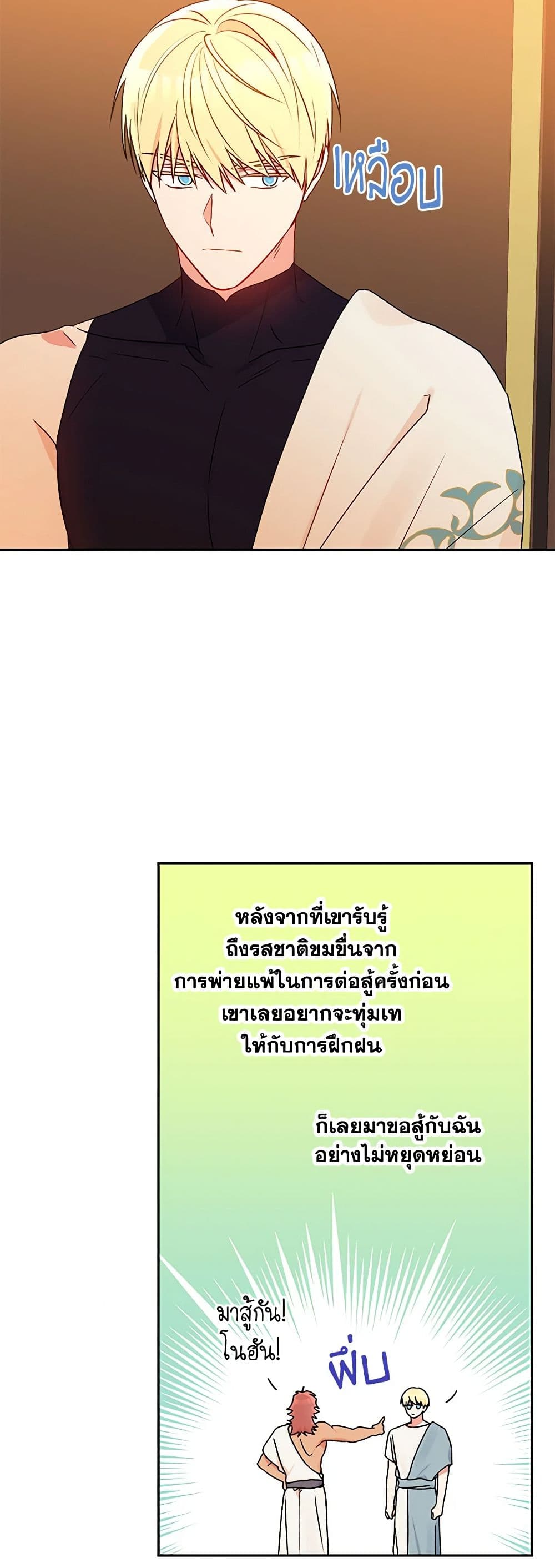 อ่านการ์ตูน Elena Evoy Observation Diary 70 ภาพที่ 56