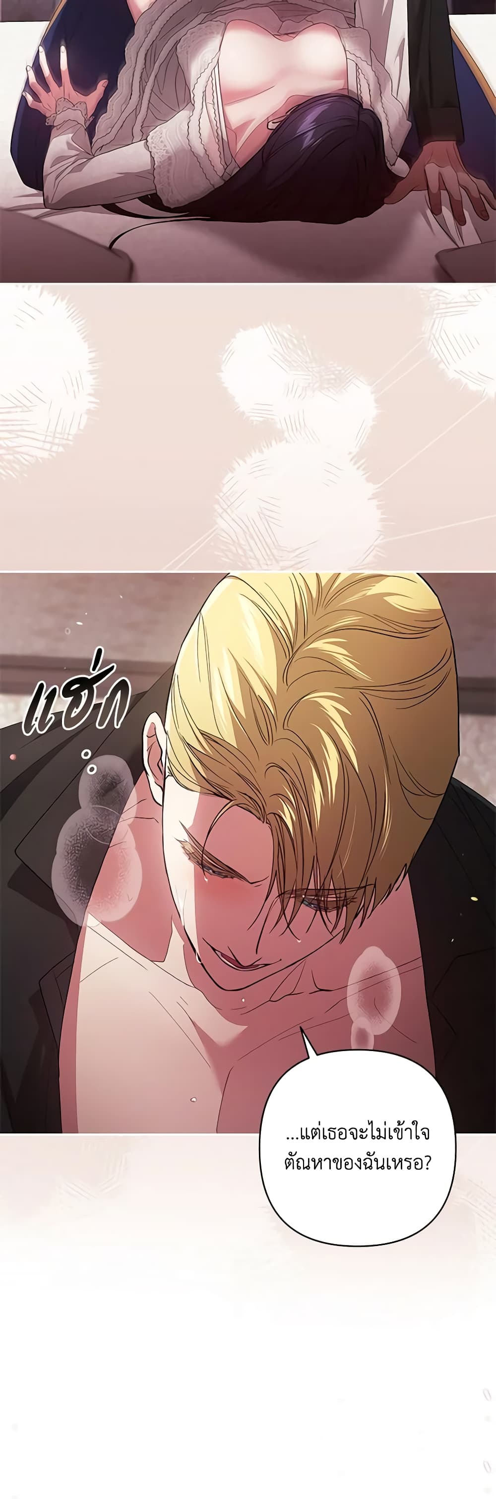 อ่านการ์ตูน The Broken Ring This Marriage Will Fail Anyway 52 ภาพที่ 21