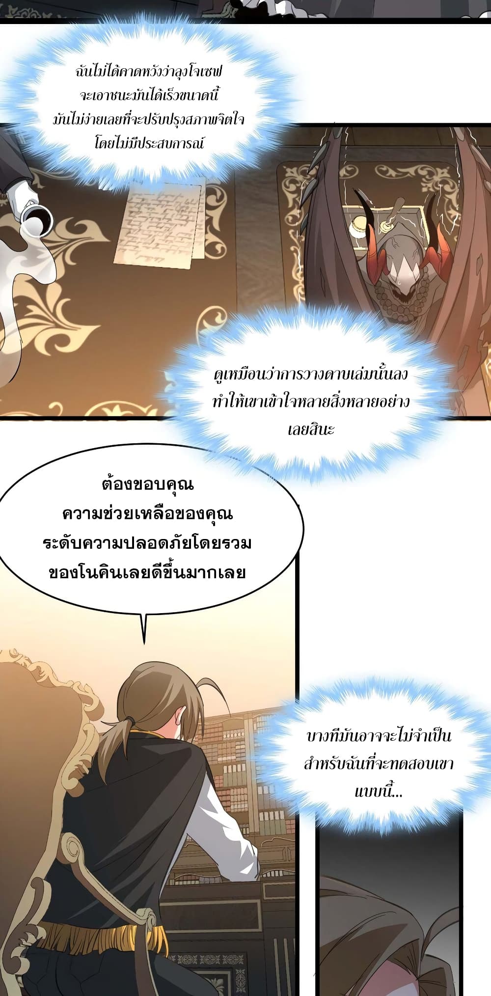 อ่านการ์ตูน I’m Really Not the Evil God’s Lackey 78 ภาพที่ 28