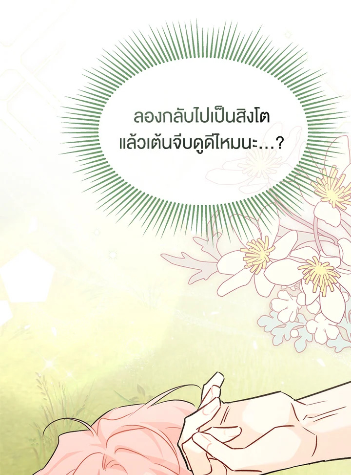 อ่านการ์ตูน The Symbiotic Relationship Between a Panther and a Rabbit 94 ภาพที่ 115