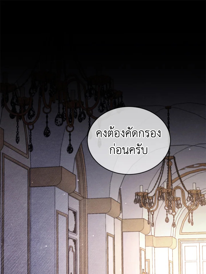 อ่านการ์ตูน Resetting Lady 60 ภาพที่ 26