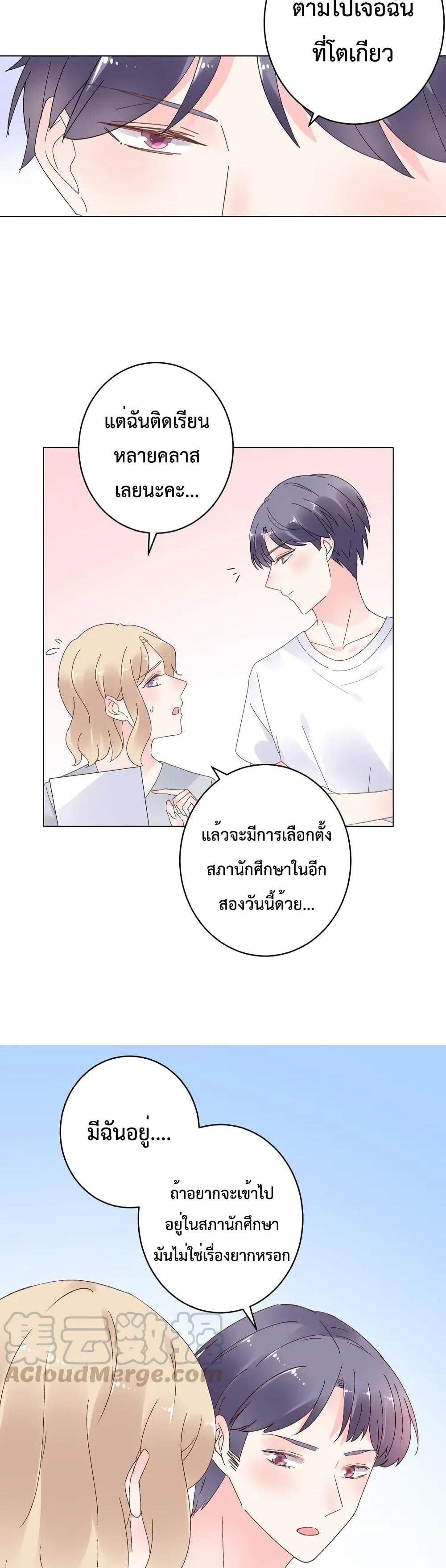 อ่านการ์ตูน Be My Only Love 78 ภาพที่ 8