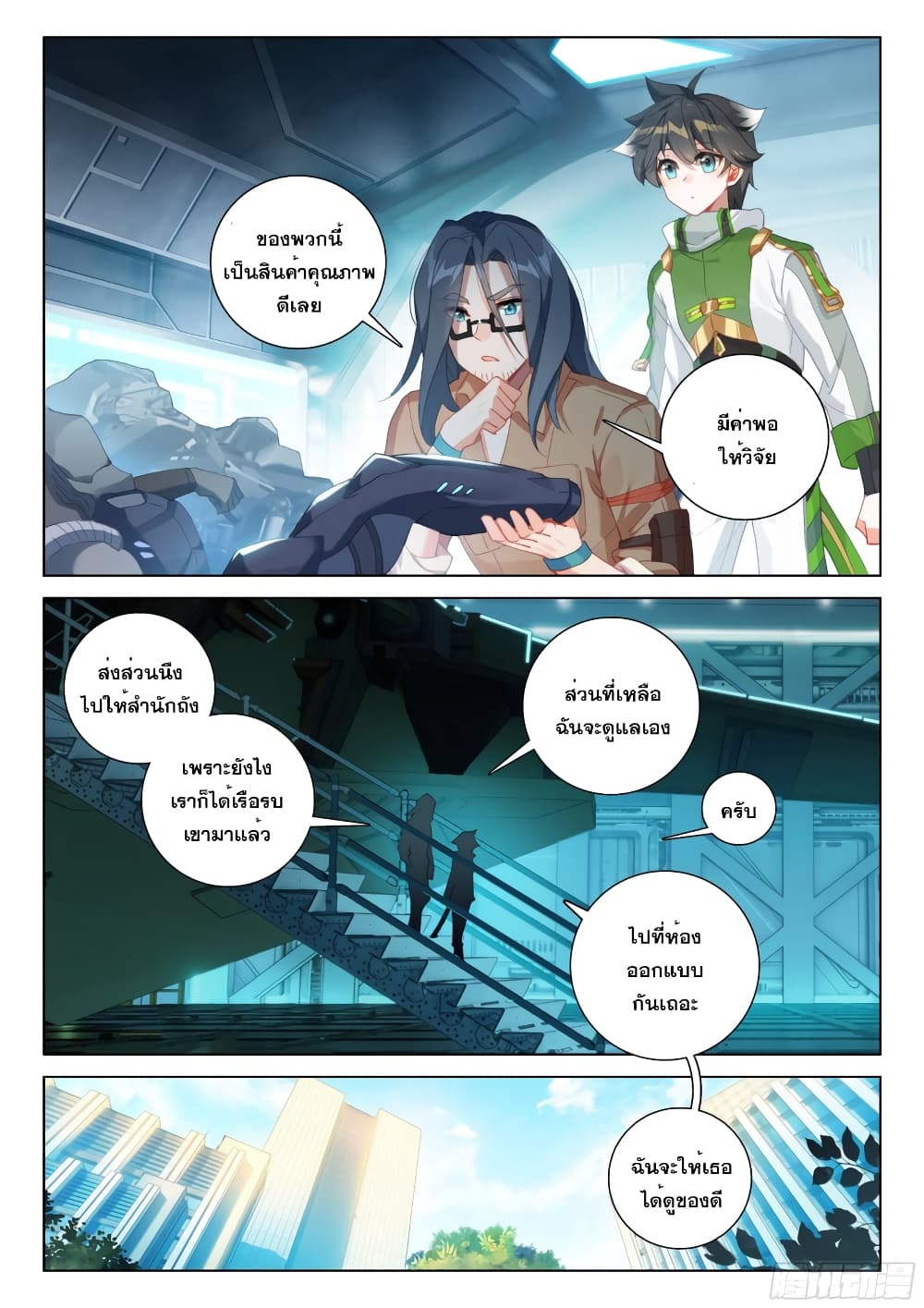 อ่านการ์ตูน Douluo Dalu IV 290 ภาพที่ 5