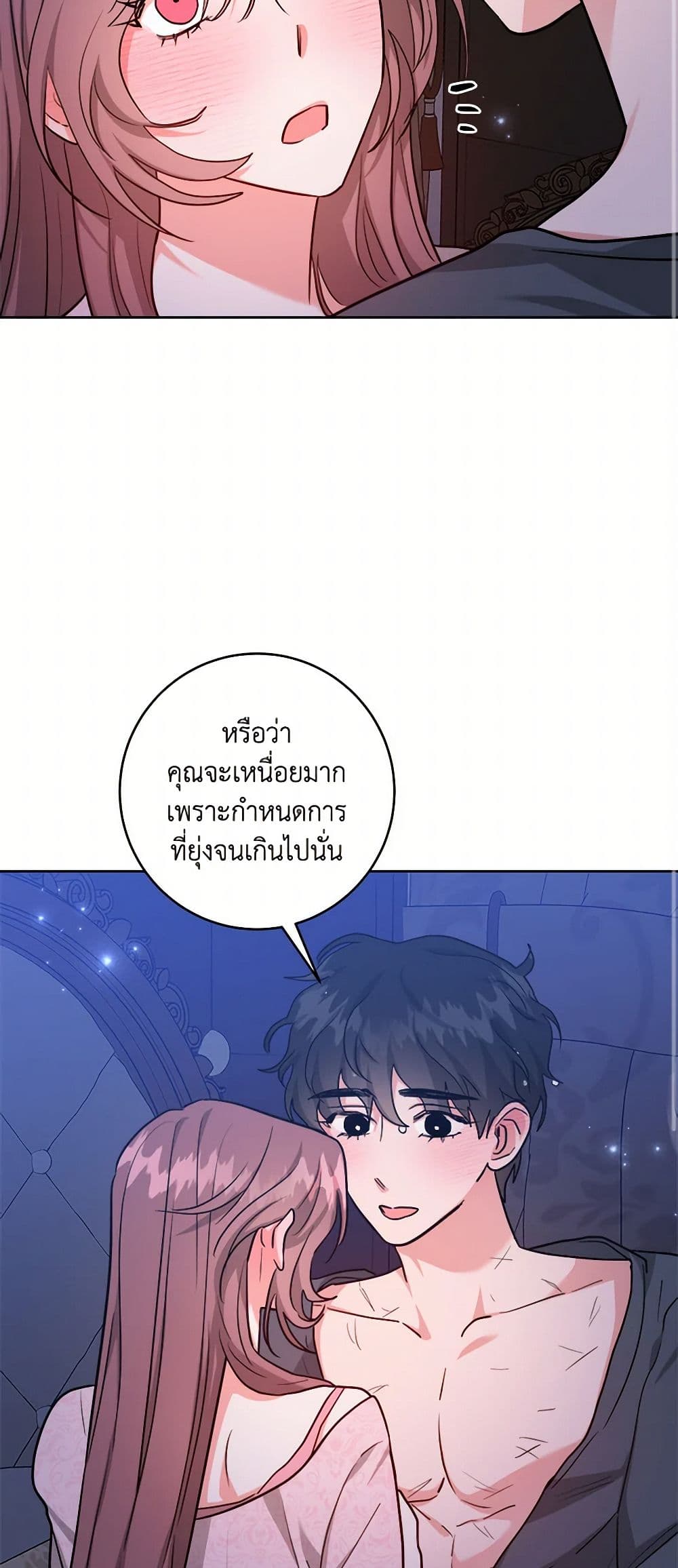 อ่านการ์ตูน The Northern Duke Needs A Warm Hug 71 ภาพที่ 23