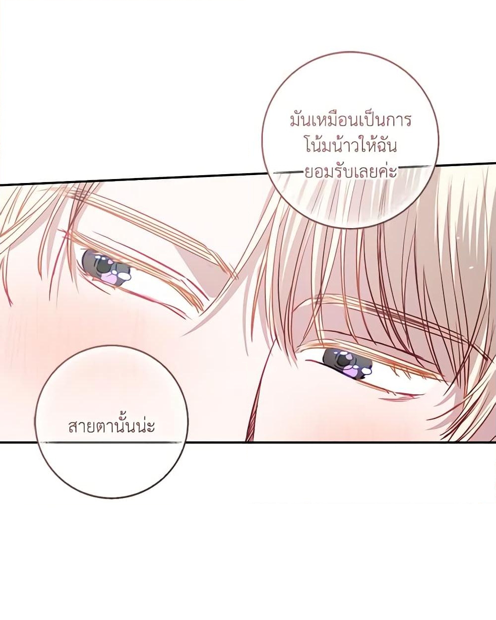 อ่านการ์ตูน I Failed to Divorce My Husband 60 ภาพที่ 13