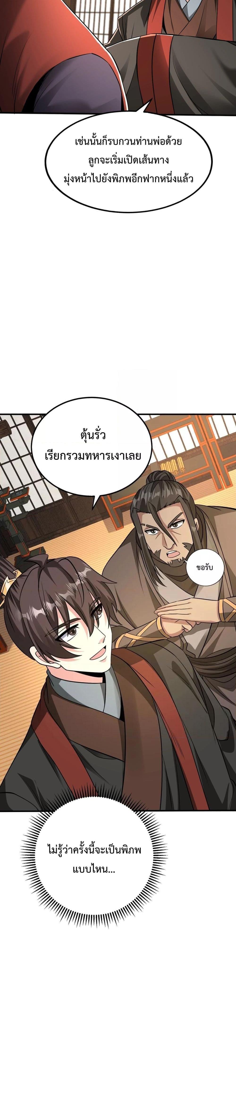 อ่านการ์ตูน I Kill To Be God 137 ภาพที่ 14