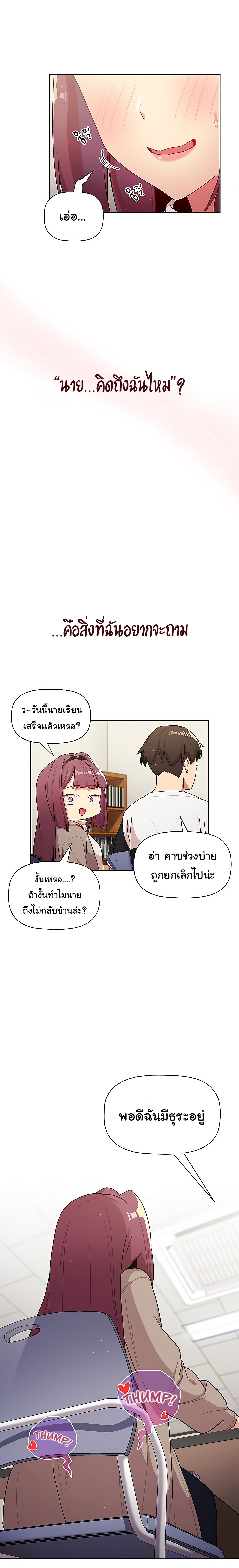 อ่านการ์ตูน What Do I Do Now? 48 ภาพที่ 9