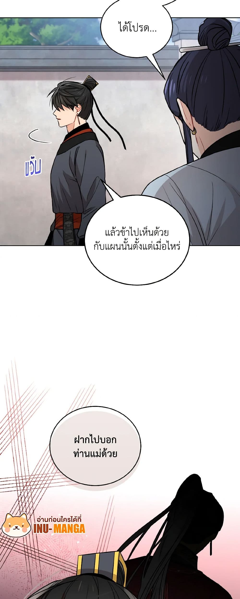 อ่านการ์ตูน Empress’s Flower Garden 39 ภาพที่ 47