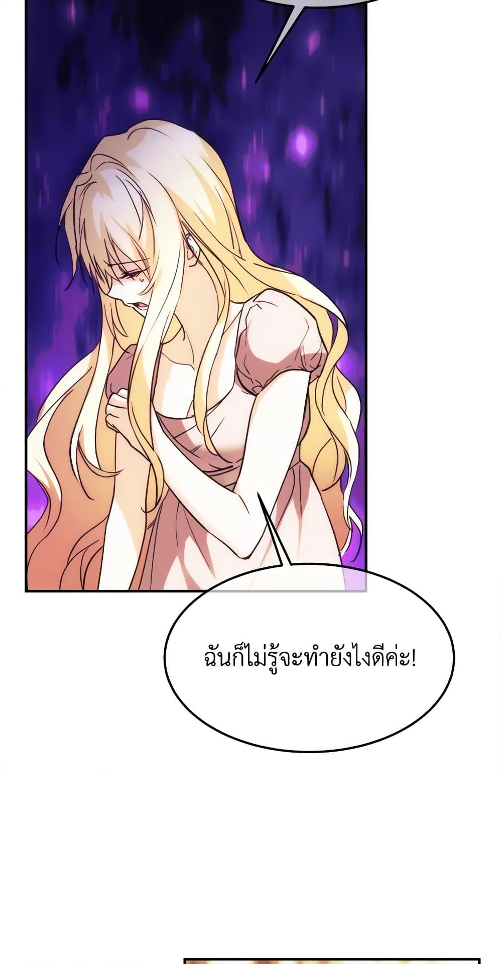 อ่านการ์ตูน Crazy Princess Renia 46 ภาพที่ 55