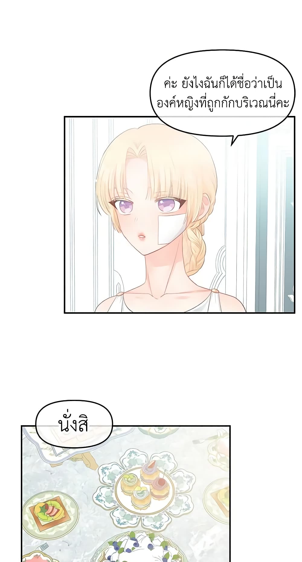 อ่านการ์ตูน Don’t Concern Yourself With That Book 13 ภาพที่ 22