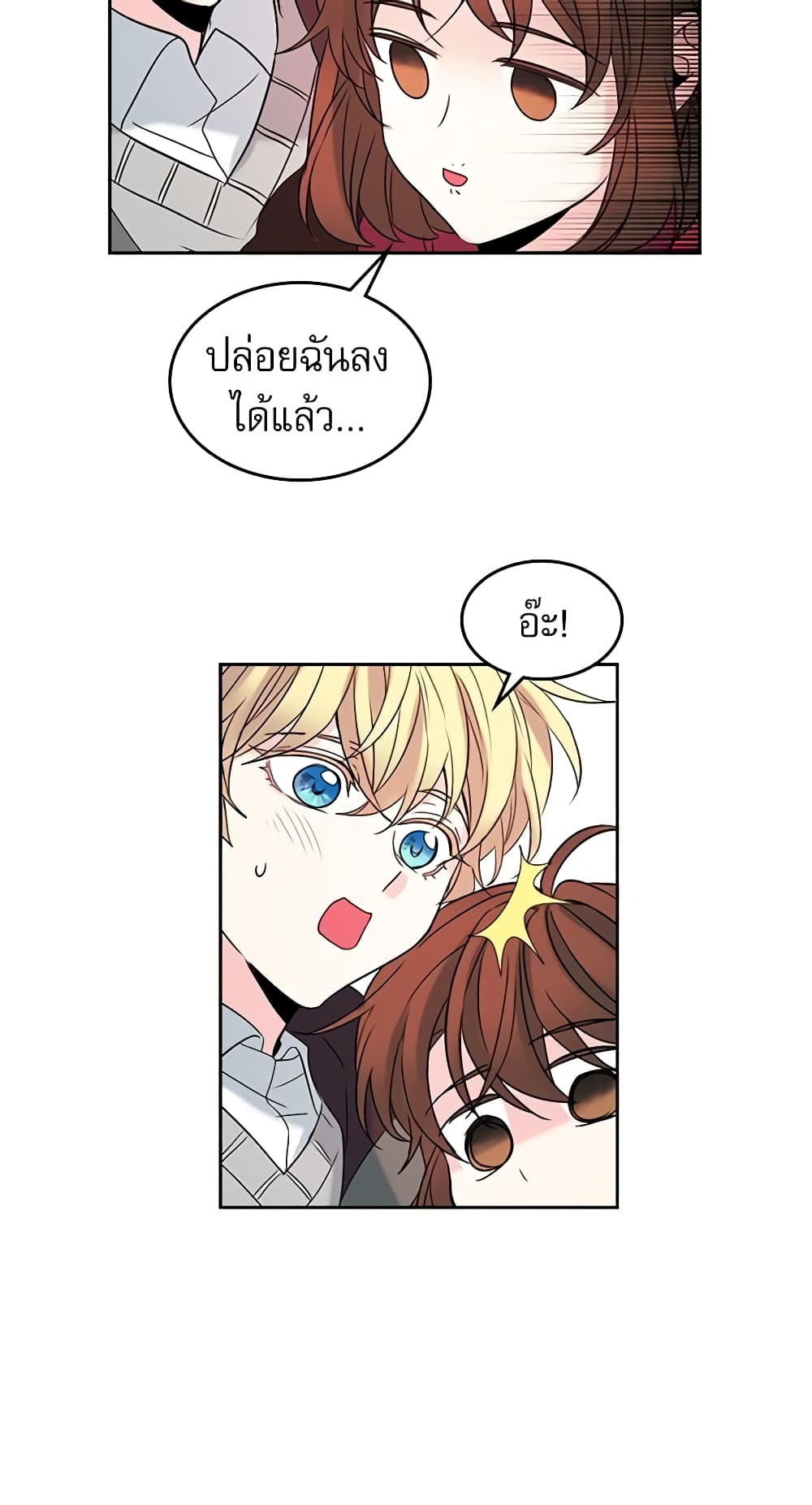 อ่านการ์ตูน My Life as an Internet Novel 40 ภาพที่ 36