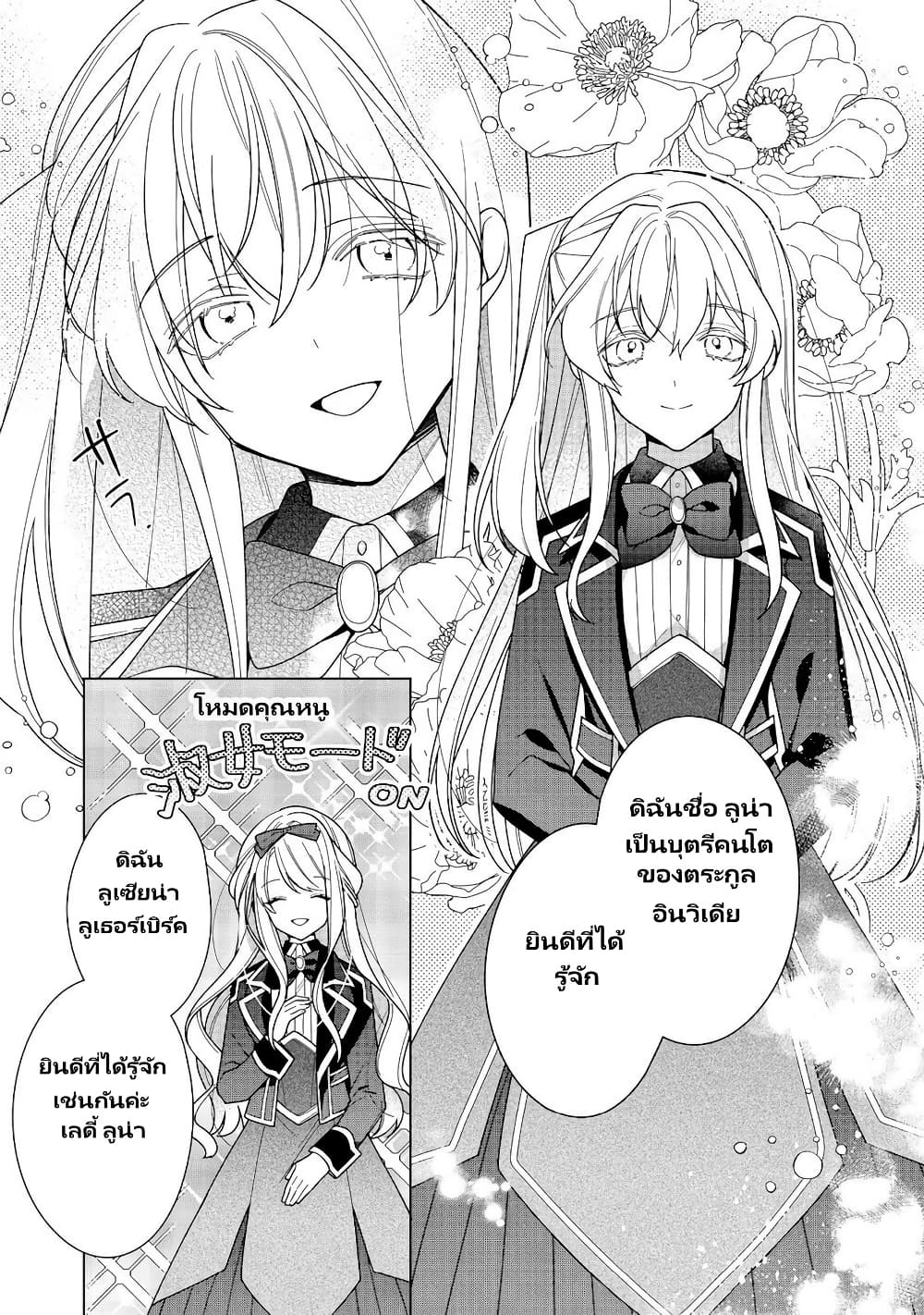 อ่านการ์ตูน Heroine? Seijo? Iie, All Works Maid desu (ko)! @COMIC 18.3 ภาพที่ 8