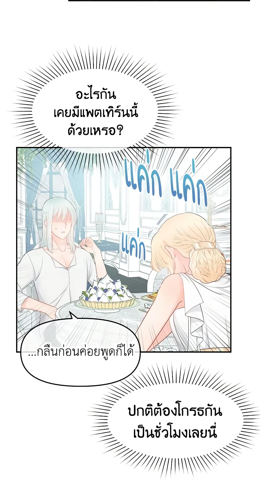 อ่านการ์ตูน Don’t Concern Yourself With That Book 13 ภาพที่ 33